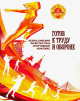 #ГТО #новостиГТО Как и где сдавать нормы ГТО #ГТО #новостиГТО Как и где сдавать нормы ГТО.