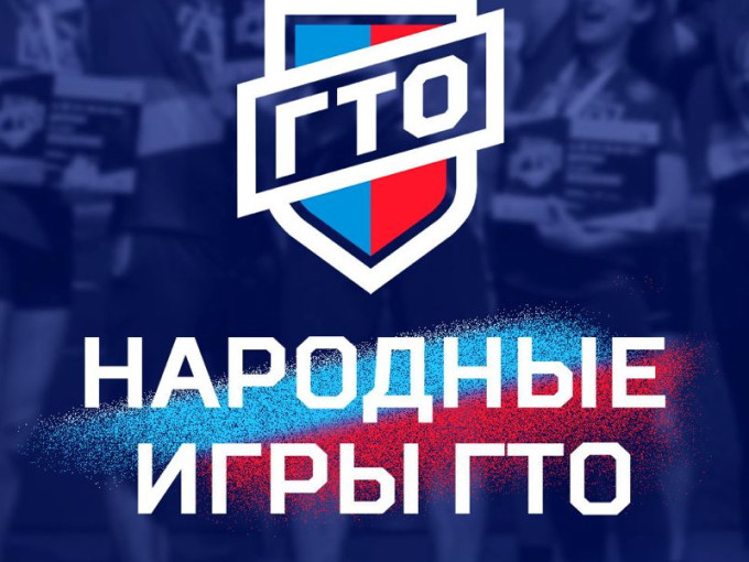 #ГТО #новостиГТО Народные игры ГТО Спортлото #ГТО #новостиГТО Народные игры ГТО Спортлото.