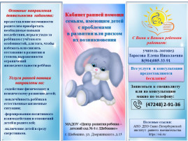 Буклет ДС №6 г. Шебекино Буклет ДС №6 г. Шебекино.
