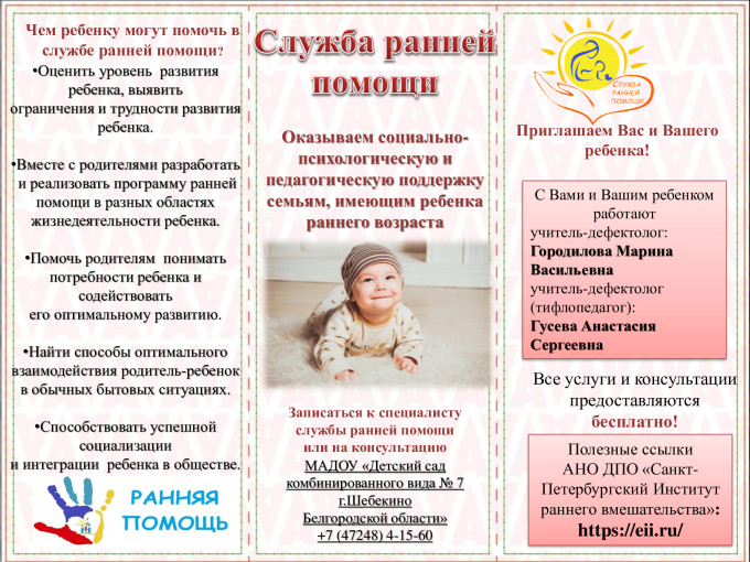 Буклет ДС №7 г. Шебекино Буклет ДС №7 г. Шебекино.