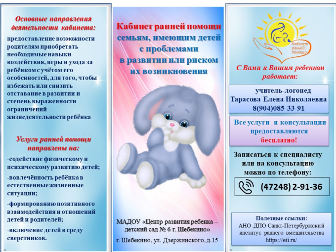 Буклет ДС №6 г. Шебекино Буклет ДС №6 г. Шебекино.